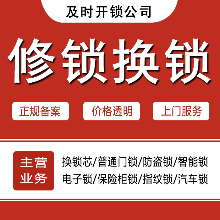 衡阳24小时上门 [开锁换锁修锁] 防盗门·保险柜·汽车锁